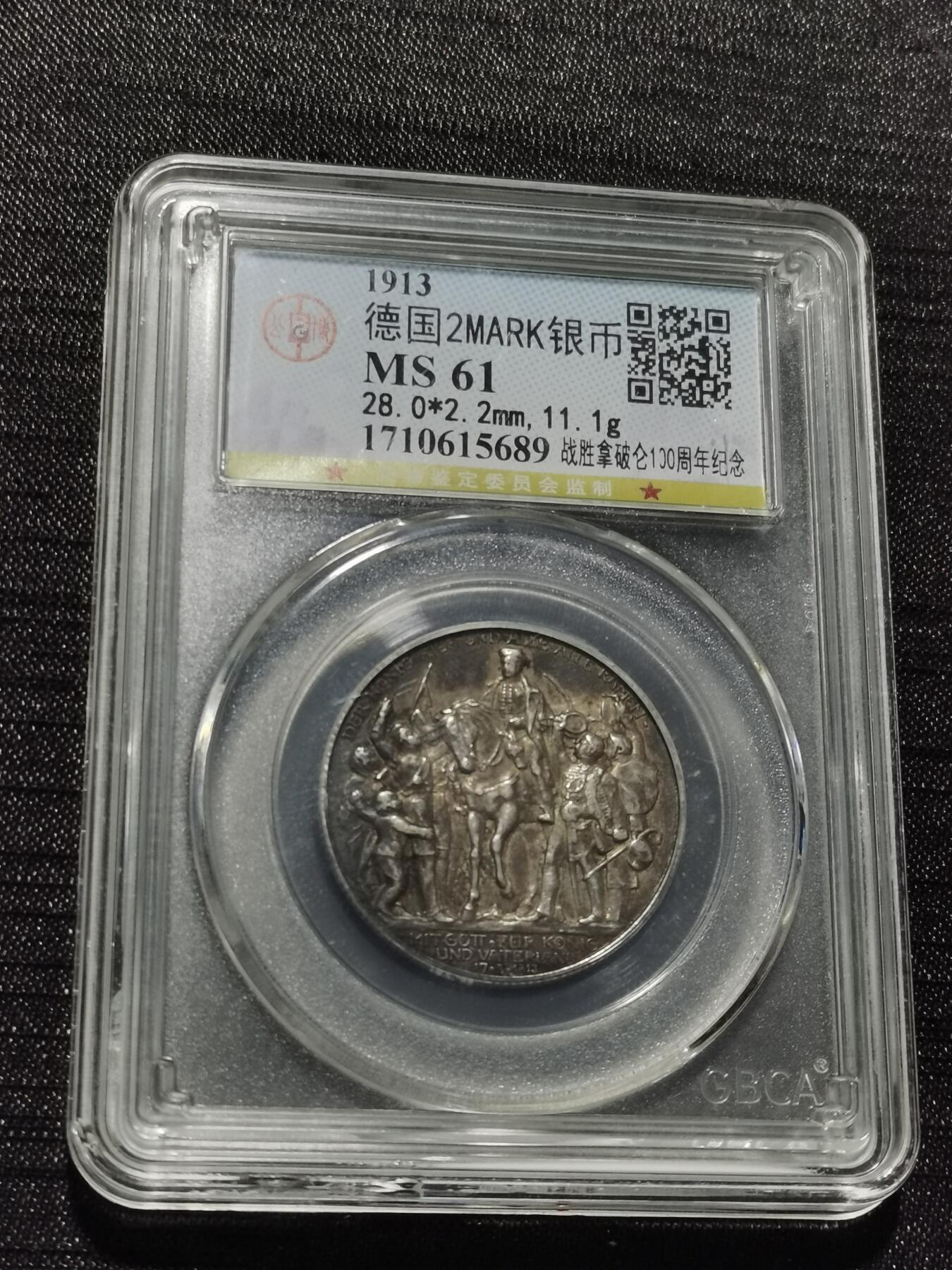 天下钱庄专场欢迎参拍 普法胜利2马克银币