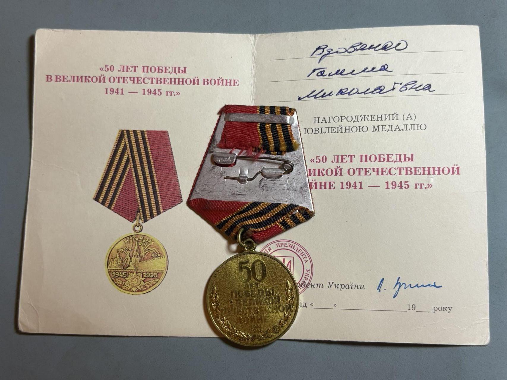 盛世勋华——号角文化勋章邮票专场拍卖第311期 乌克兰卫国战争胜利50周年纪念章带证书