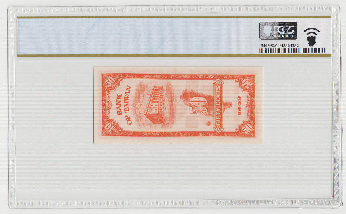 中国台湾省1949年民国38年5角第一版双前字轨 PCGS 64EPQ