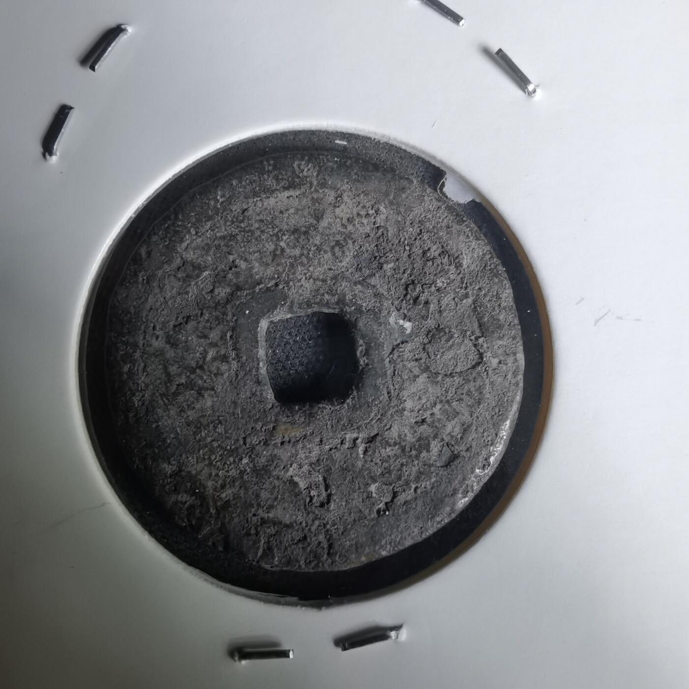 沼泽如烟--第1036场 洪德通宝