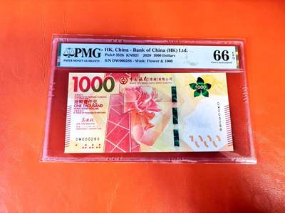 【Blue Auction】世界纸币精拍第801期——18级TOP拍卖/信誉/品质/专业/高效💫 - 【288小号】香港 中银 2020年1000元 PMG66EPQ 