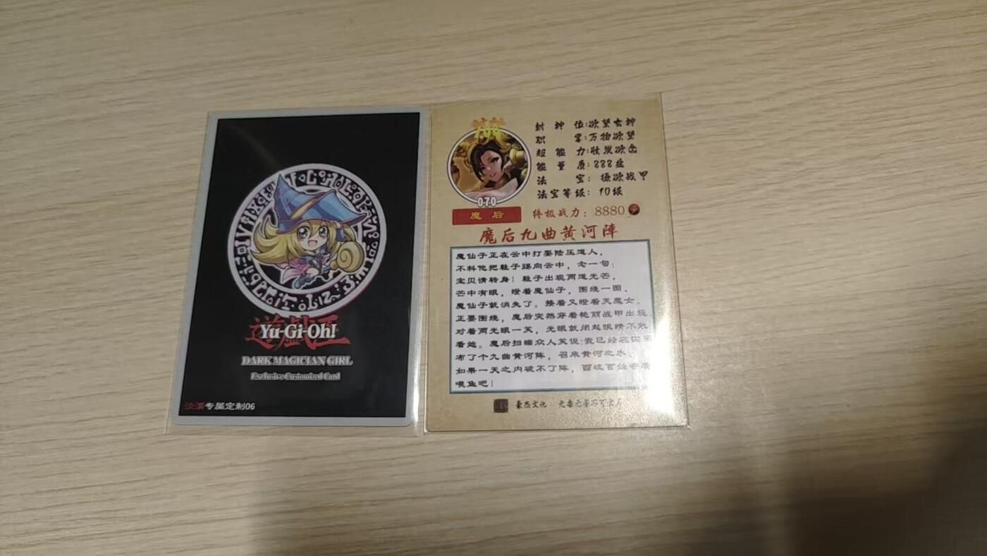 龙虎卡牌-八零场，奇点炸场！！（满200元包邮，无佣金，每周六结拍，欢迎送拍） 【自制卡】粗闪2张 魔后&魔道少女