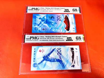 【Blue Auction】世界纸币精拍第801期——18级TOP拍卖/信誉/品质/专业/高效💫 - 【一组2张尾6同无47】中国 2022年冬奥会纪念钞 PMG68EPQ 高分