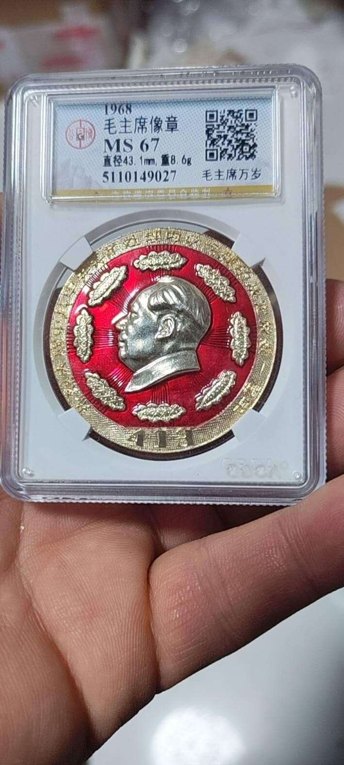 公博评级毛主席像章 🔥处理内蒙问题🔥 公博评级毛主席像章—毛主席万岁，67高分，