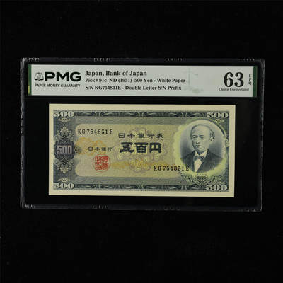 【亘邦集藏】第224期拍卖 - 1951年 日本银行券五百圆 PMG 63EPQ KG754831E