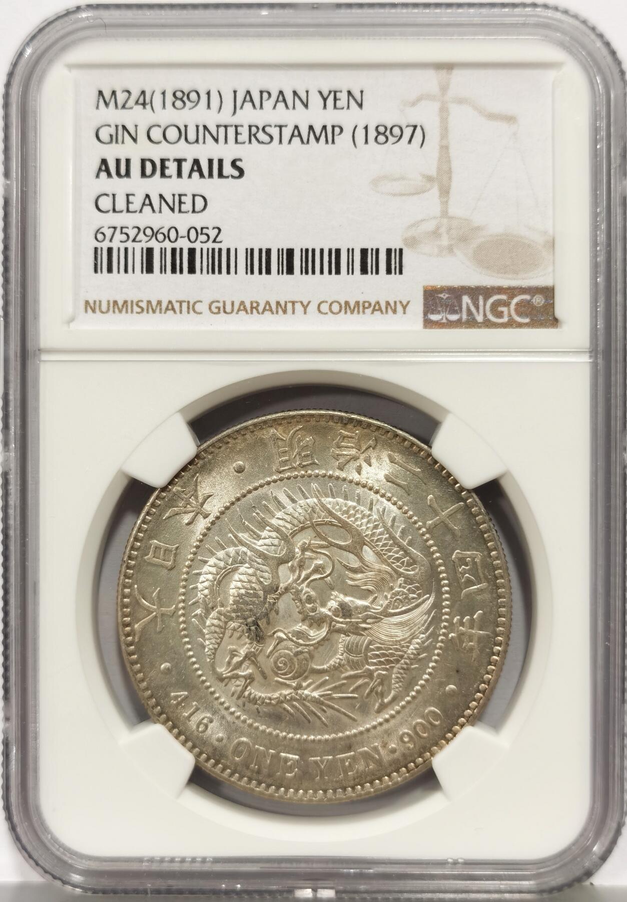 博洋堂“芳菲春韵”3月精品大拍专场暨第166期（全场包邮） NGC AU 日本明治24年一圆左丸银，两面强转光，背面彩包浆，此枚品相状态达到MS级别并且属于出分品质，PC有分的才60来枚。