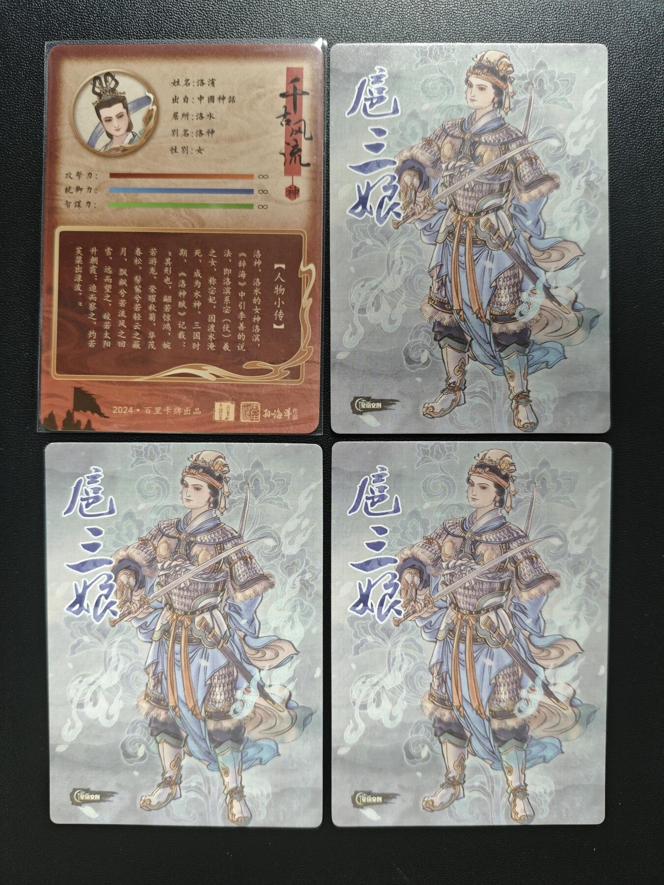 天玑星卡拍第182期《3.30周一截拍》持续收拍收评中 满赠卡需备注 百里卡牌 千古风流 洛神+星宿文创 扈三娘 粗闪 四张