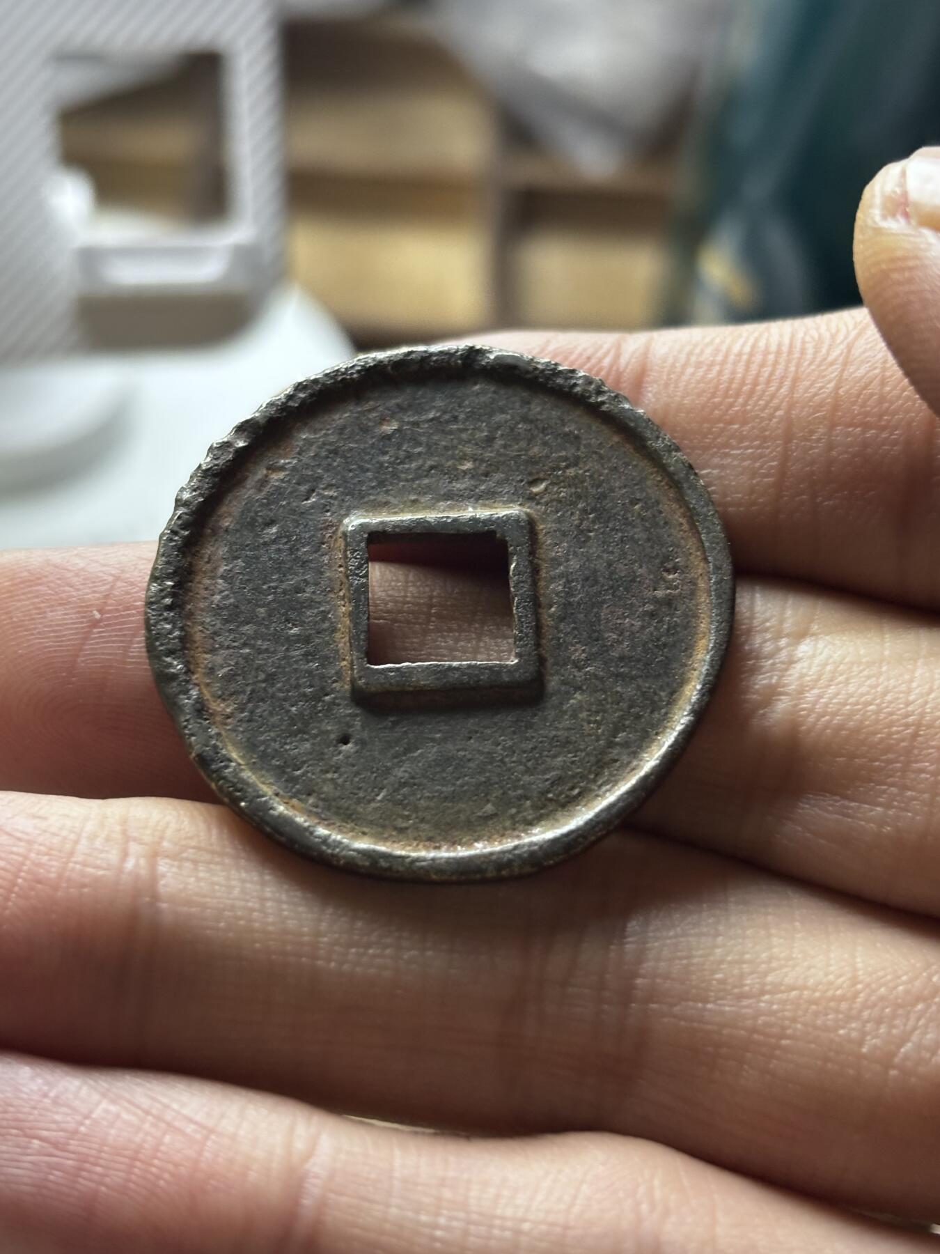 文馨钱币收藏第 298 场，长期接代拍业务 崇宁通宝折十 正字 直径 33.8×2.5 毫米