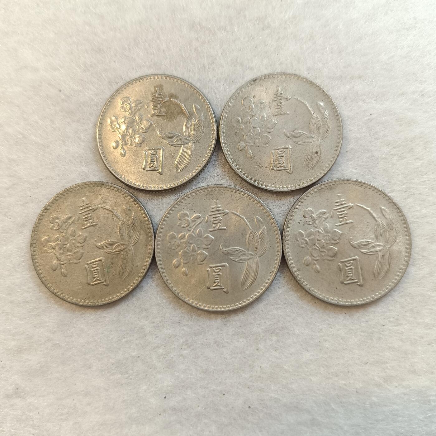 君烨收藏 0元起拍 散币场 每天一场 可留存 第23场 周日发货 10湾湾1元5枚