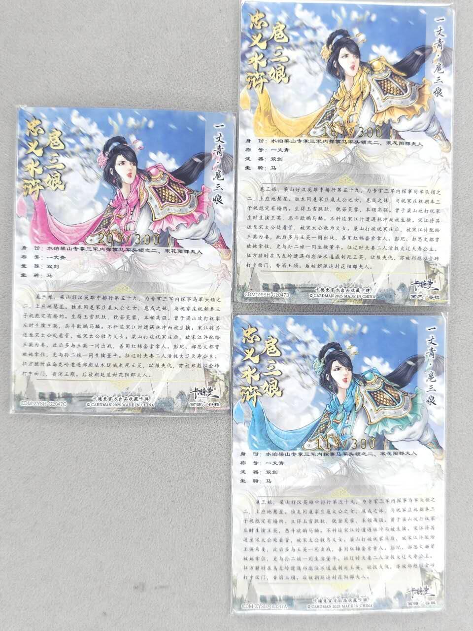 龙虎卡牌-八零场，奇点炸场！！（满200元包邮，无佣金，每周六结拍，欢迎送拍） 【编号】粗闪3张 卡德曼 谷粒三色三娘 