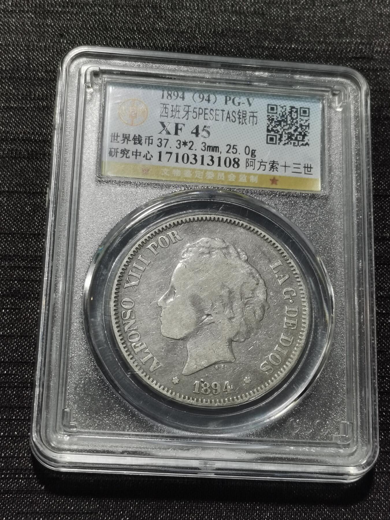 天下钱庄专场欢迎参拍 西班牙双柱爆炸头版银币