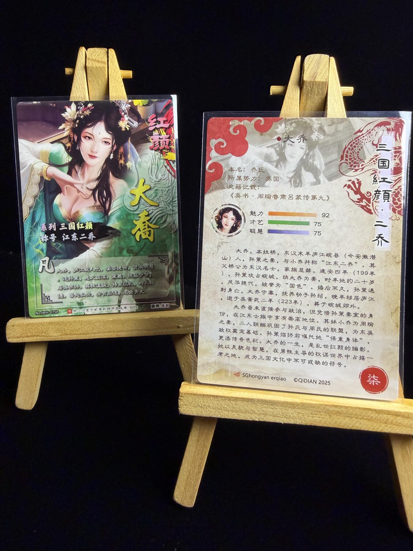 奇点卡牌限时专场无佣金 亲签 限编 所有卡牌独家赞助 部分卡牌支持多宫 流拍商品会循环上架 禁止小号扛价 拒绝套路 部分卡牌设有底价 大家放心拍！祝各位卡牌大佬名流身体健康！ 奇点卡牌 原创 三国红颜 大乔异色➕原色