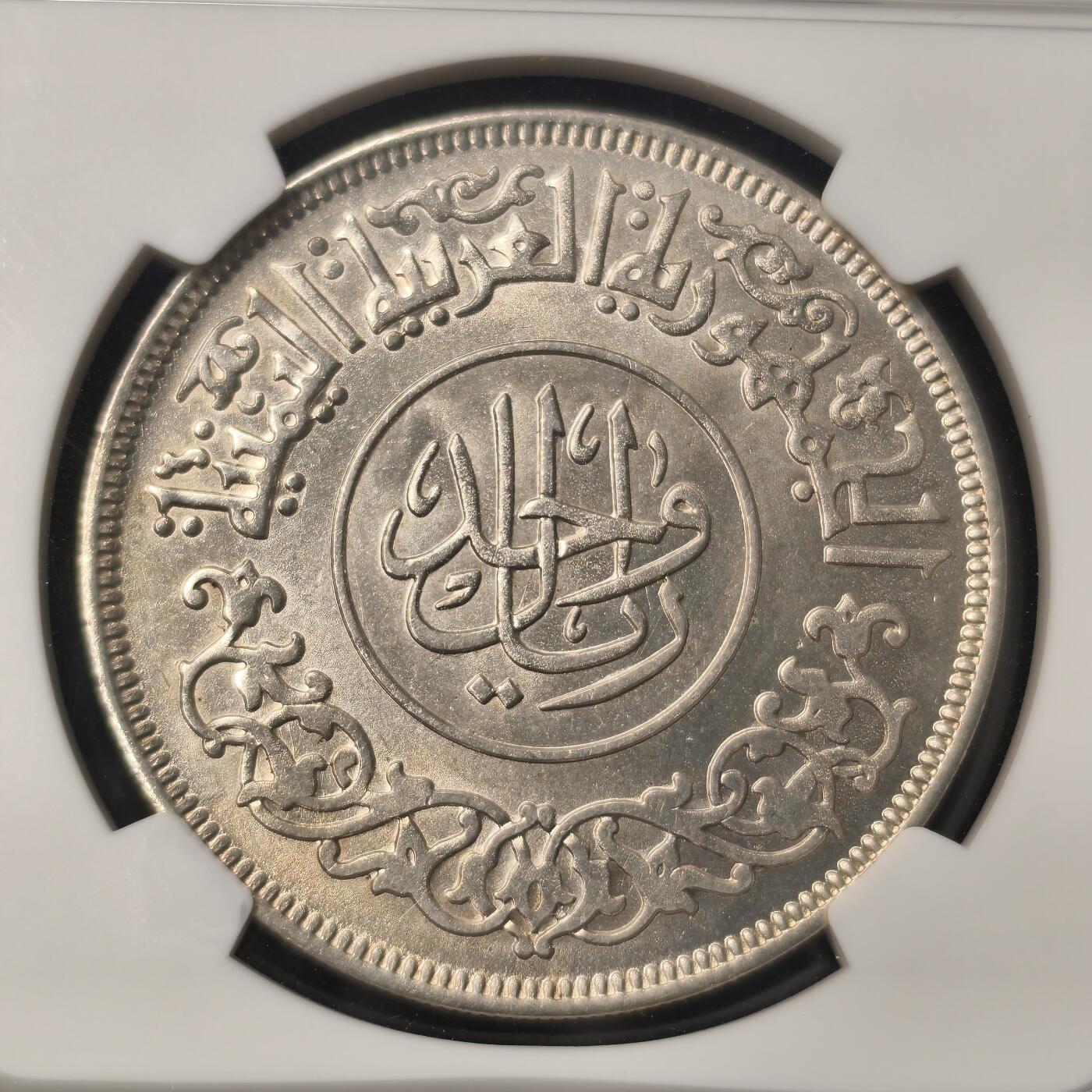 Krab外币市集Vol.28 NGC MS64 也门1963年1里亚尔银币