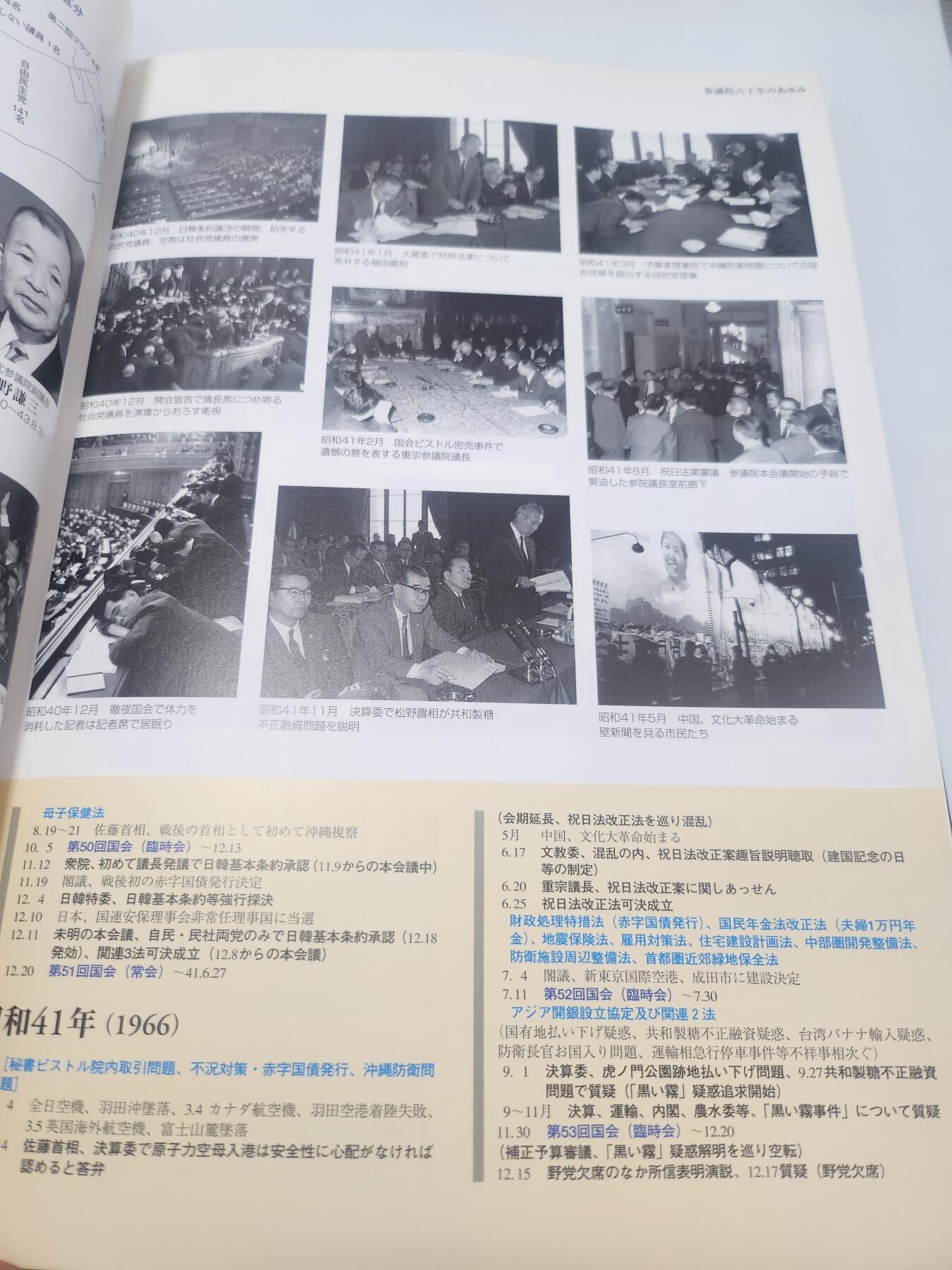 南水社第4次拍卖  日本参议院六十周年纪念图册（附纪念DVD）