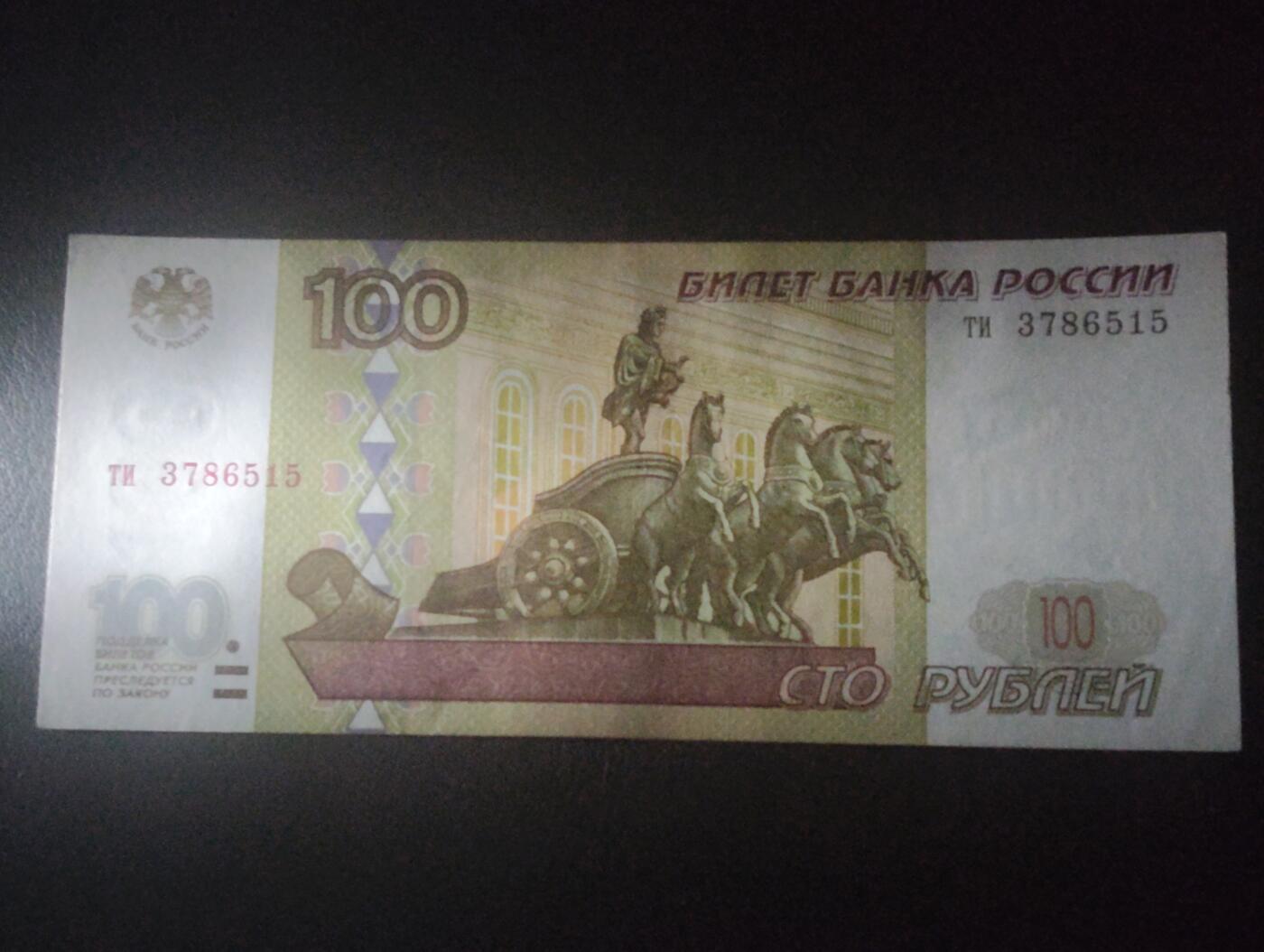 2026三月第四期，总221期 俄罗斯1997初版100卢布UNC 少见初版无全息防伪条版本