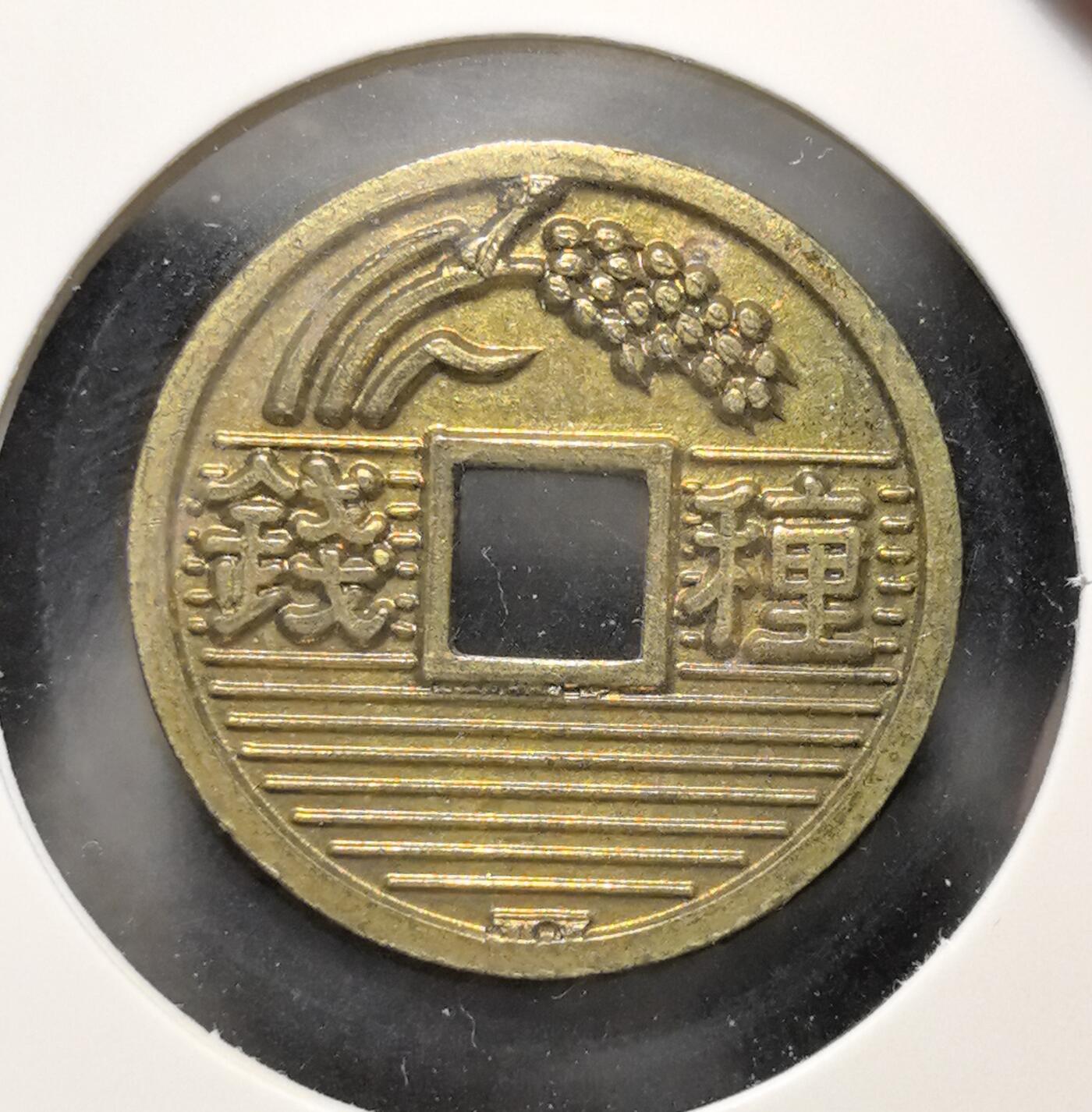 外国优质老铜币银币苏联纪念章，每周六晚九点倒数截拍，满百包邮可寄存，持续收拍 種銭福寶花钱直径26.6mm重8克，正面刻有稻穗纹饰与 “種銭” 字样，寓意 “钱如稻种，生生不息”；背面饰有宝袋纹与 “福寶錢”，融合了农耕文化与祈福招财寓意，形制仿中国古钱方孔圆钱，工艺精致，兼具民俗文化与东亚钱币收藏价值。