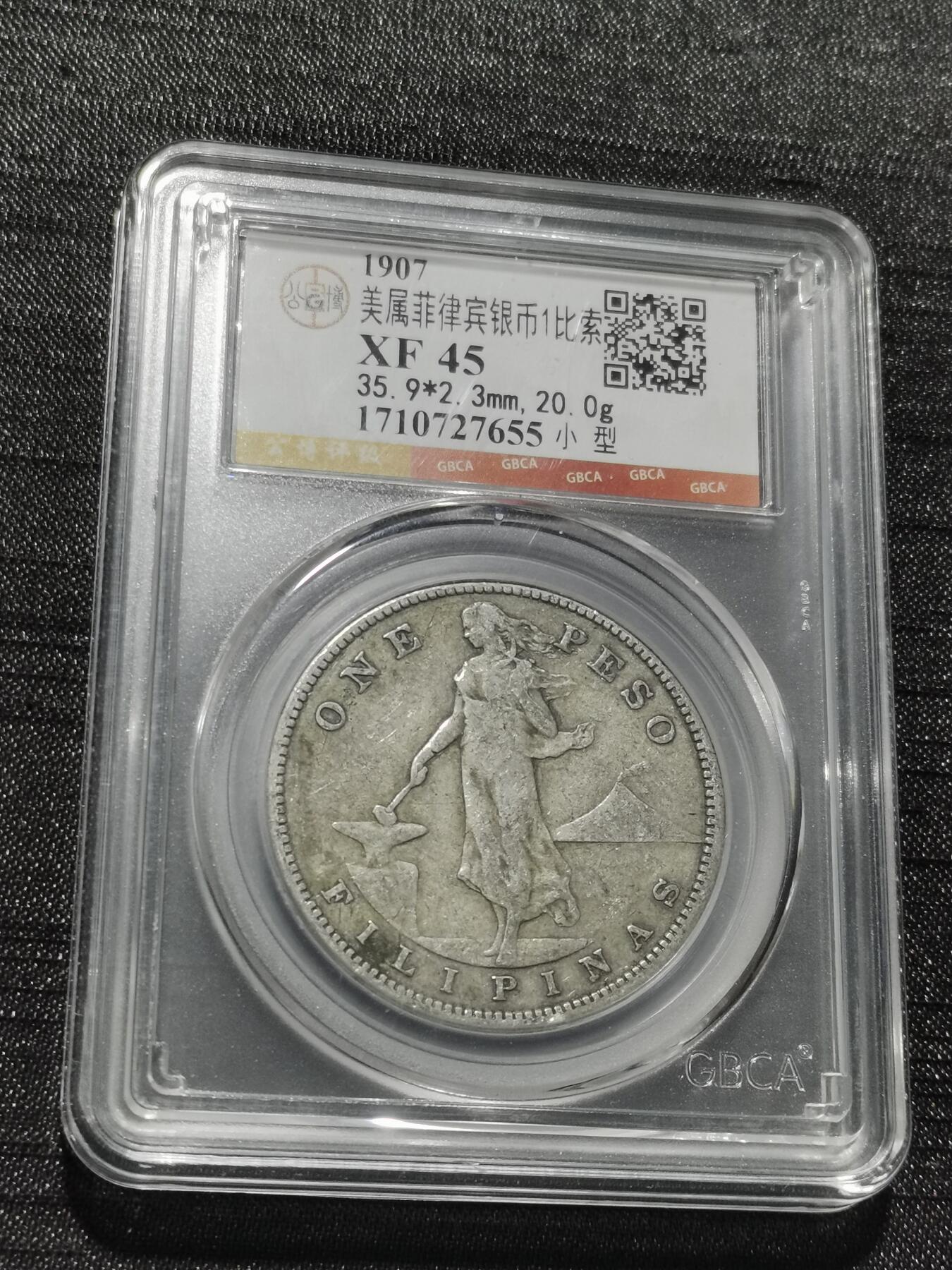 天下钱庄专场欢迎参拍 美属菲律宾一比索银币