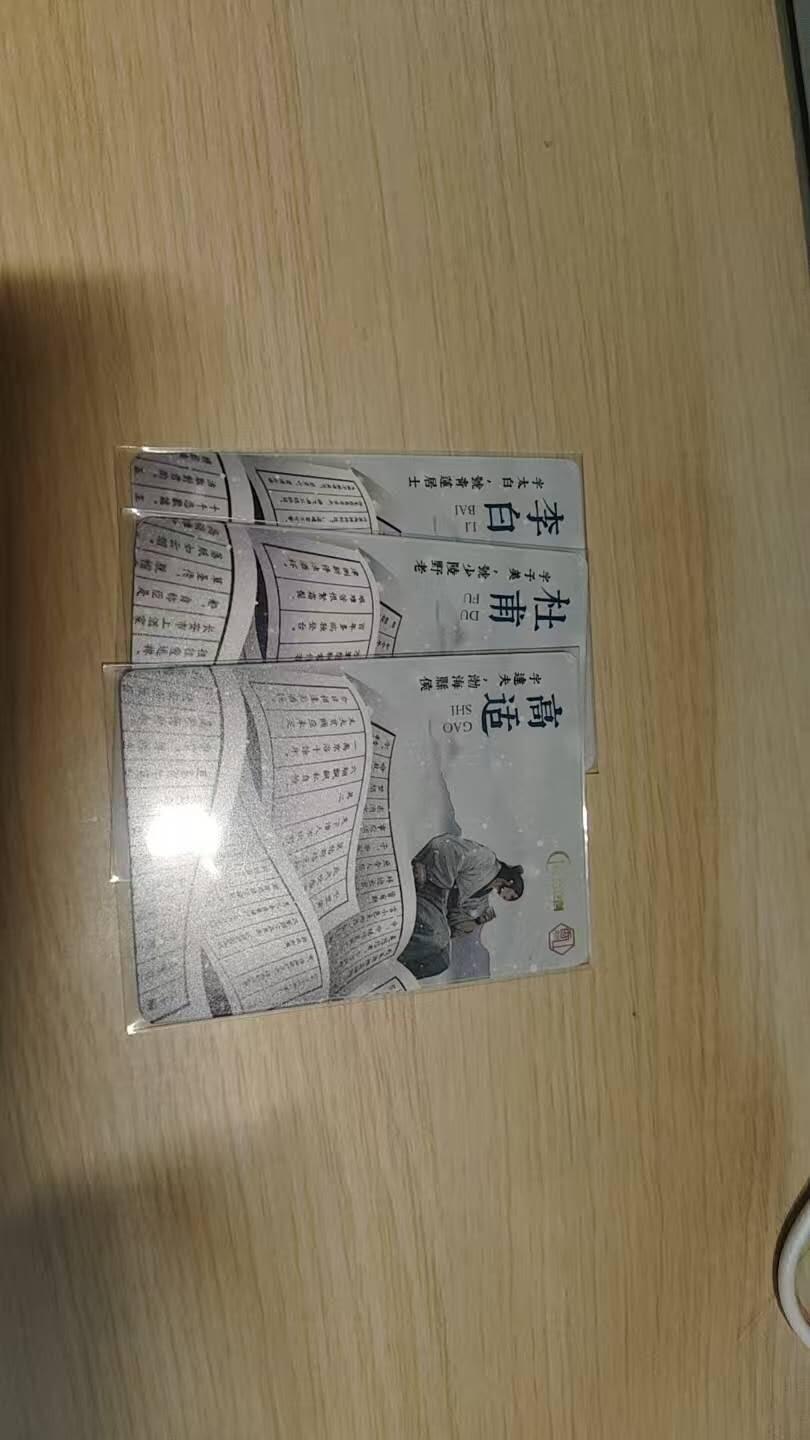 龙虎卡牌-八零场，奇点炸场！！（满200元包邮，无佣金，每周六结拍，欢迎送拍） 彩膜卡3张 香山文创 诗人 一套 