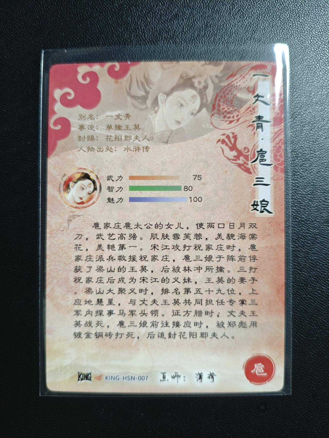 天玑星卡拍第182期《3.30周一截拍》持续收拍收评中 满赠卡需备注 奇典 水浒传 薄荷 一丈青·扈三娘 粗闪