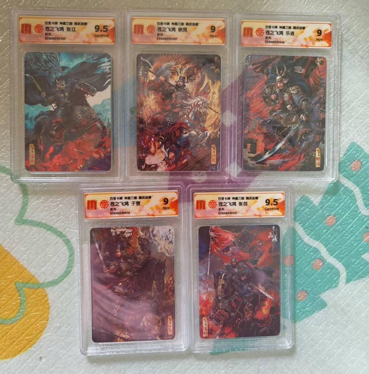 龙虎卡牌-八零场，奇点炸场！！（满200元包邮，无佣金，每周六结拍，欢迎送拍） 粗闪评级卡5张 百里 苍之飞鸿神魔三国 - 五子良将 一套