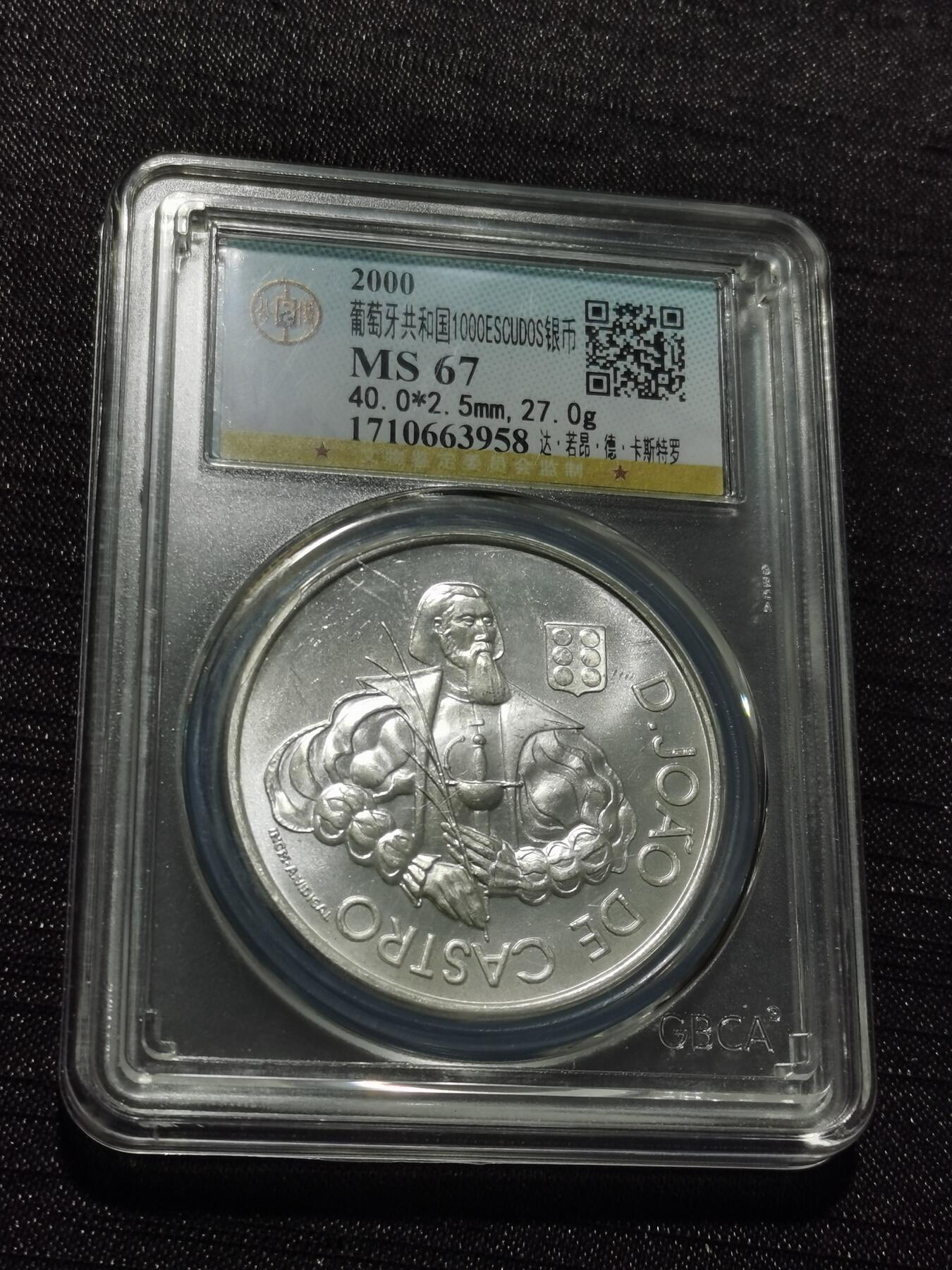 天下钱庄专场欢迎参拍 葡萄牙1000埃斯库多银币