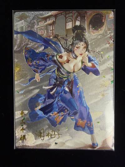 奇点卡牌限时专场无佣金 亲签 限编 所有卡牌独家赞助 部分卡牌支持多宫 流拍商品会循环上架 禁止小号扛价 拒绝套路 部分卡牌设有底价 大家放心拍！祝各位卡牌大佬名流身体健康！ - 奇点卡牌 亲签限编 澜柚子 灵魅仙踪春十三娘原色亲签限编02/20