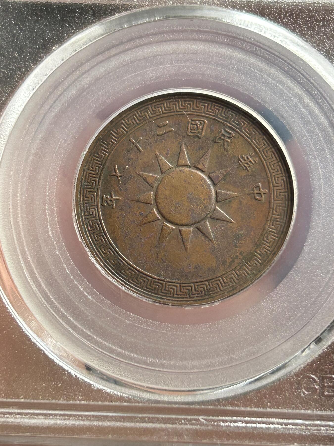 公博XF45～民国27年党徽一分