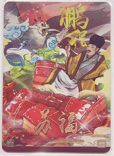 牌易阁 第一期（持续收拍，送拍联系我哦） - 趣卡社 过年好PR卡 苏福