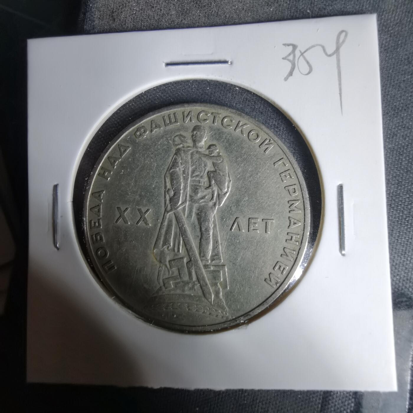 沼泽如烟--第1035场 苏联纪念币