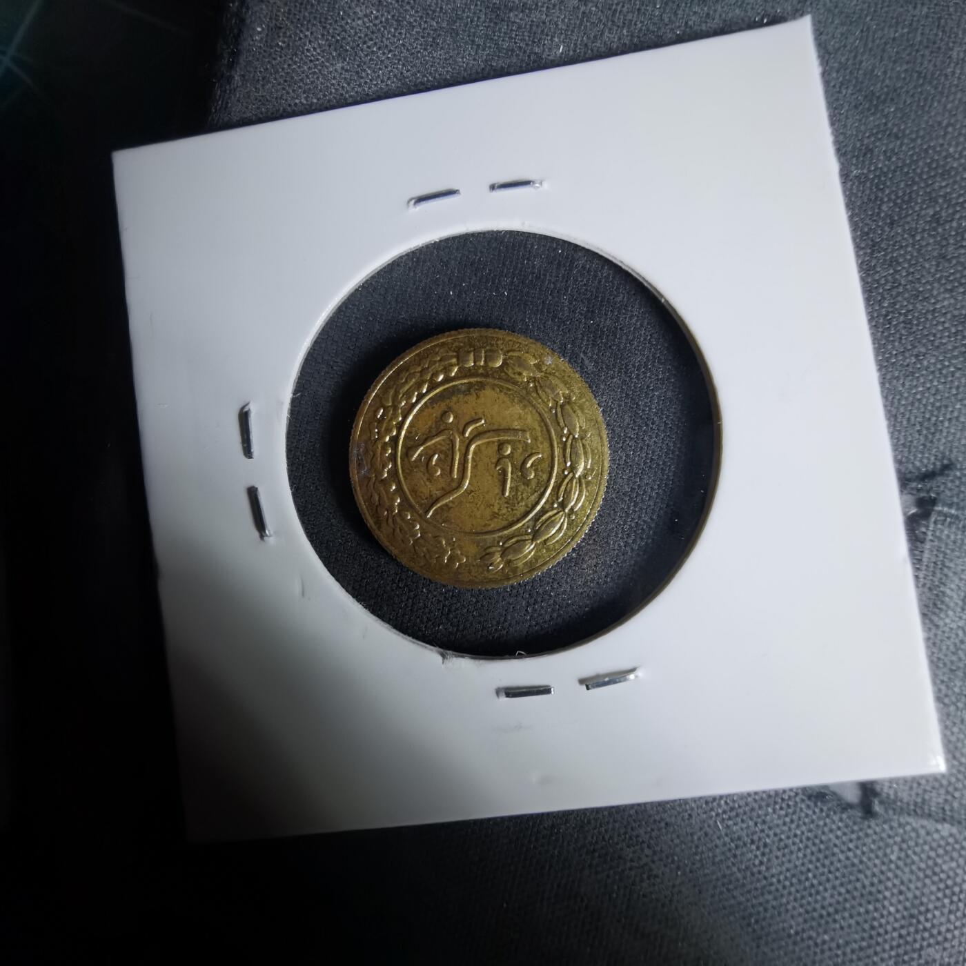 沼泽如烟--第1035场 伊朗代币