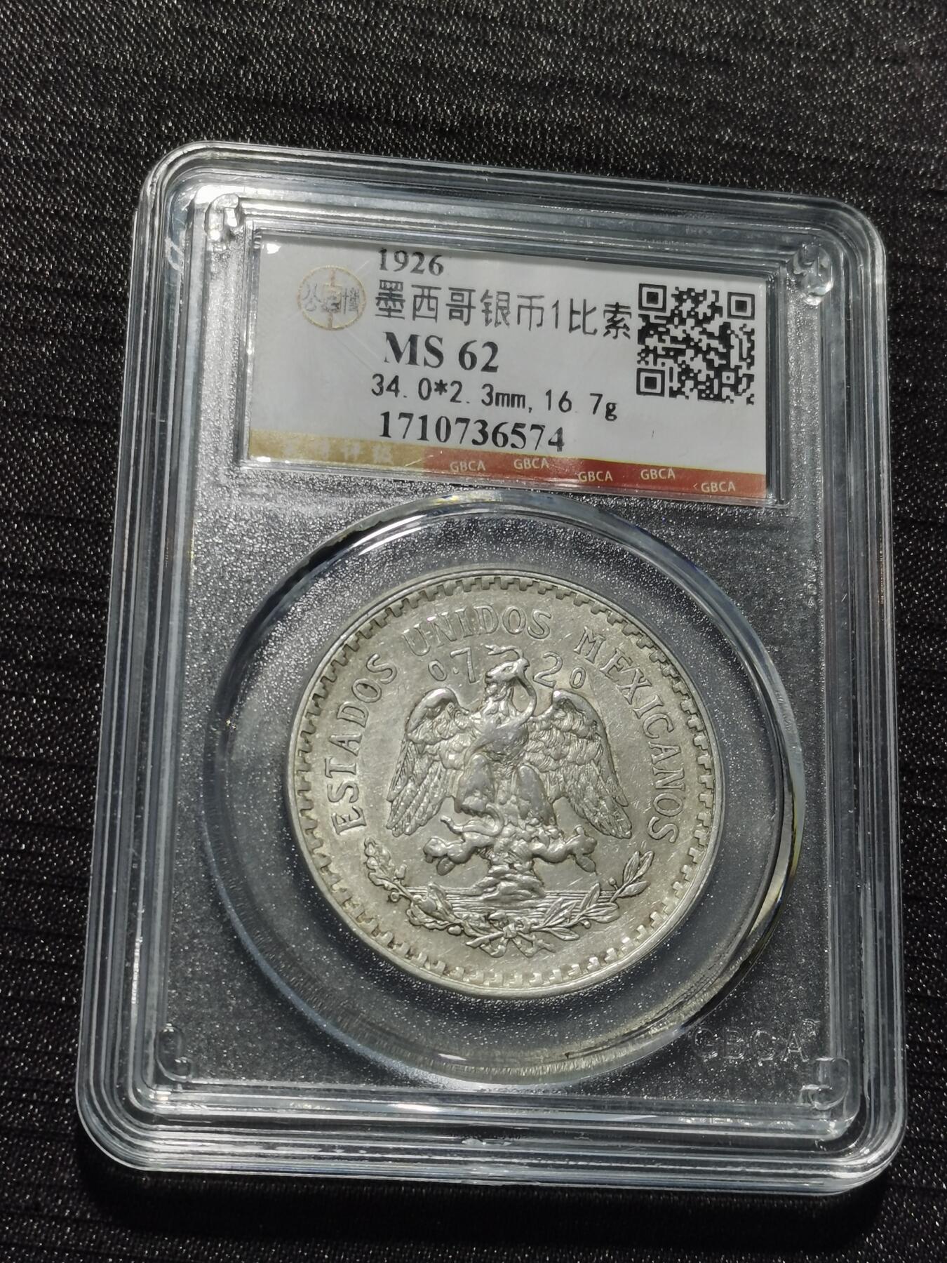 天下钱庄专场欢迎参拍 墨西哥鹰一比索银币