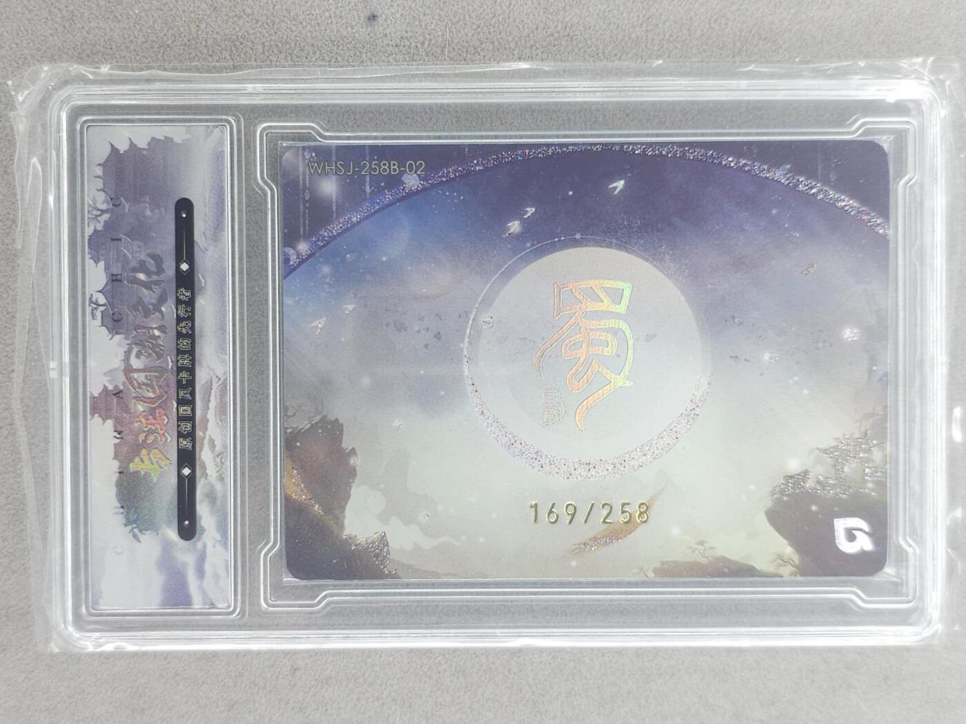 龙虎卡牌-八零场，奇点炸场！！（满200元包邮，无佣金，每周六结拍，欢迎送拍） 【编号169】官封砖 趣卡社 五虎上将 - 甘夫人