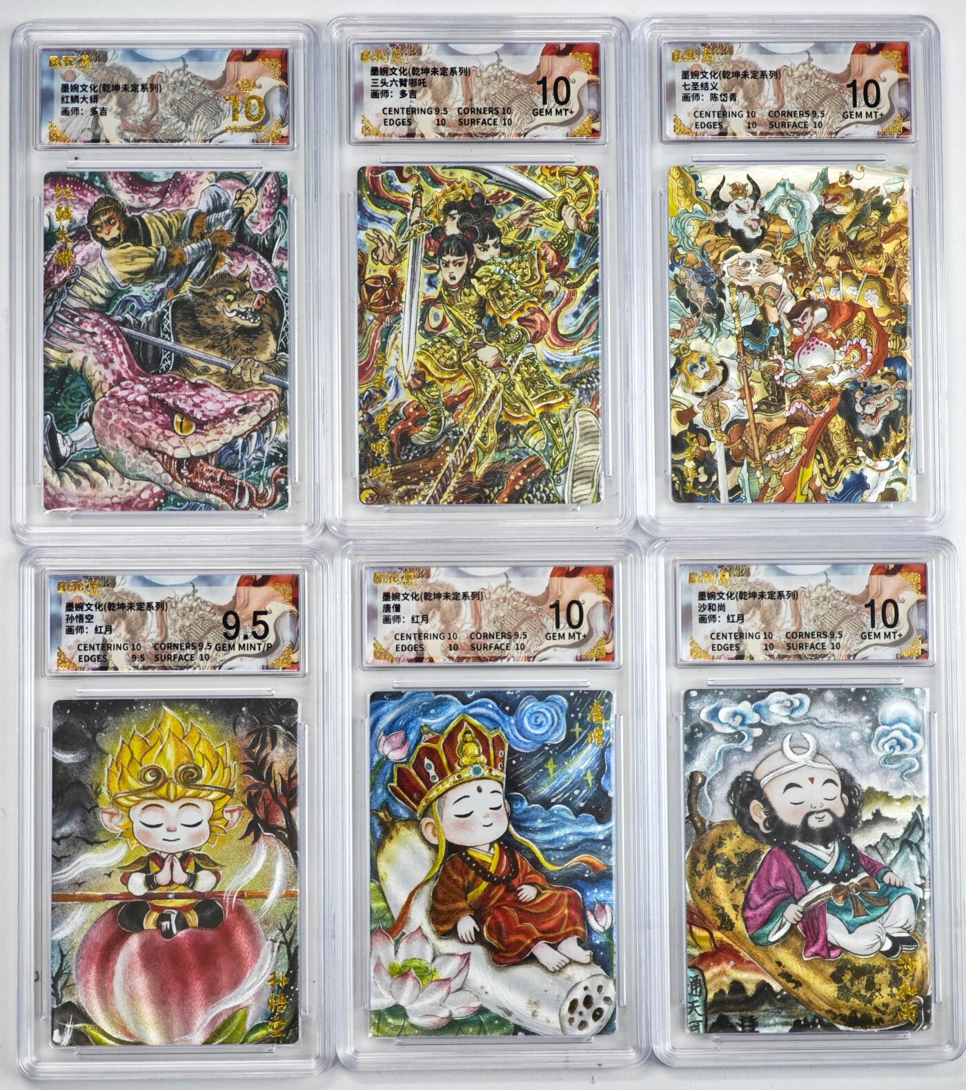 白泽拍卖卡牌手绘专场第34期（花朝去了又春分 草如茵 柳烟新） 2025 墨婉文化 乾坤未定系列 6张  粗闪 保粹评级 1张爆金10 4张10分 1张9.5分 特标