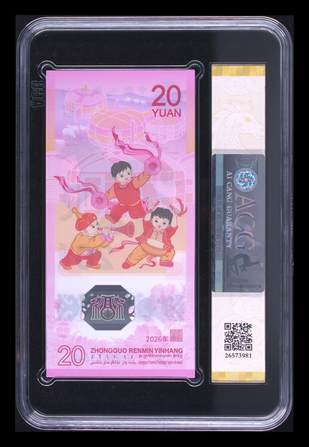 爱藏评级2026年马年贺岁纪念钞标十永恒标