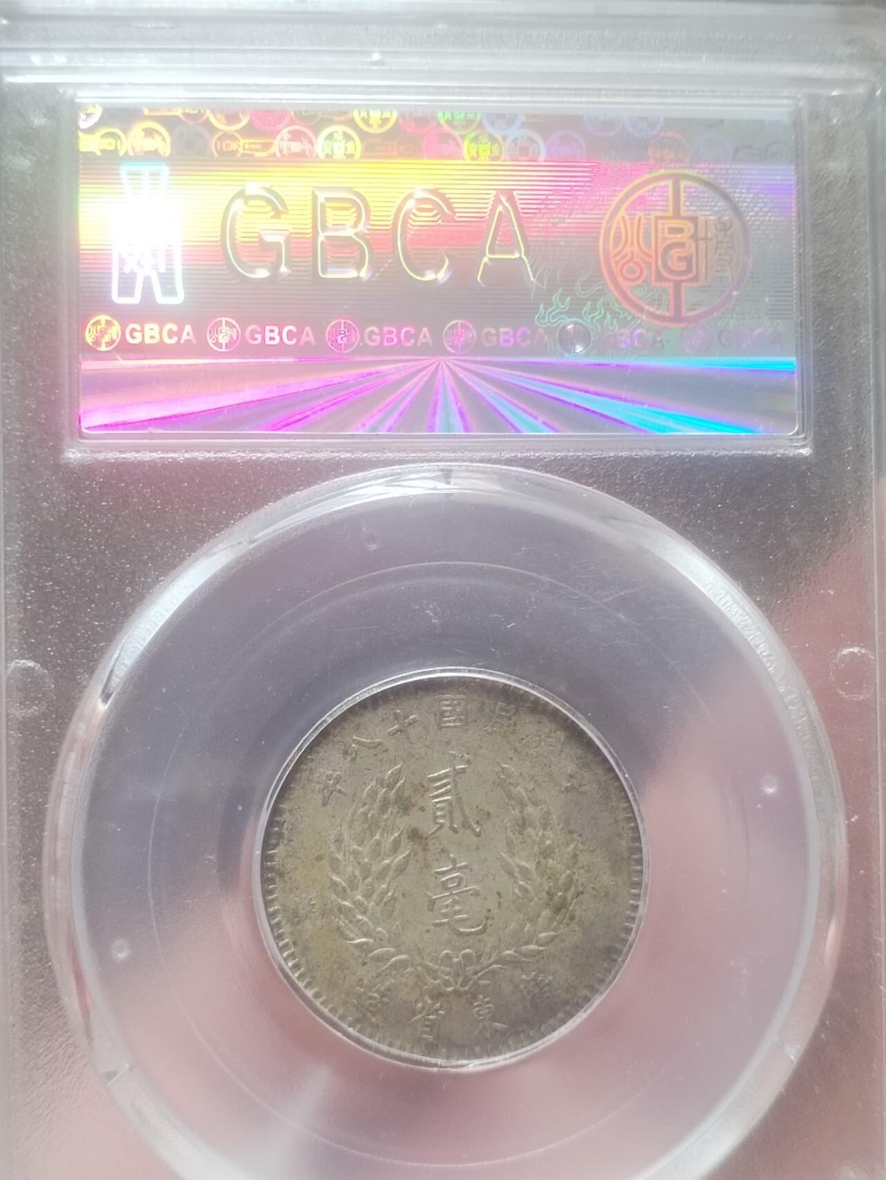 银币 1929年 孙中山像二毫银币。