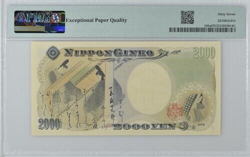 日本纸币 2000年 早期稀少单轨 YA冠 P-103a 2000日元纸币 纪念钞 高分PMG67分  