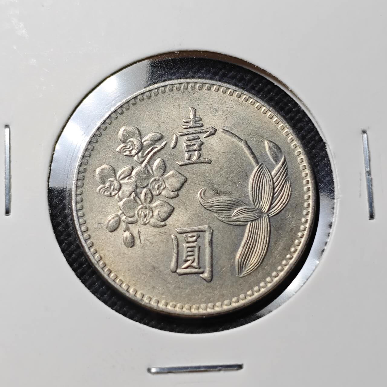 KK钱币收藏小铺  第409期 2月预留时间 周末发货  中国台湾省兰花一元