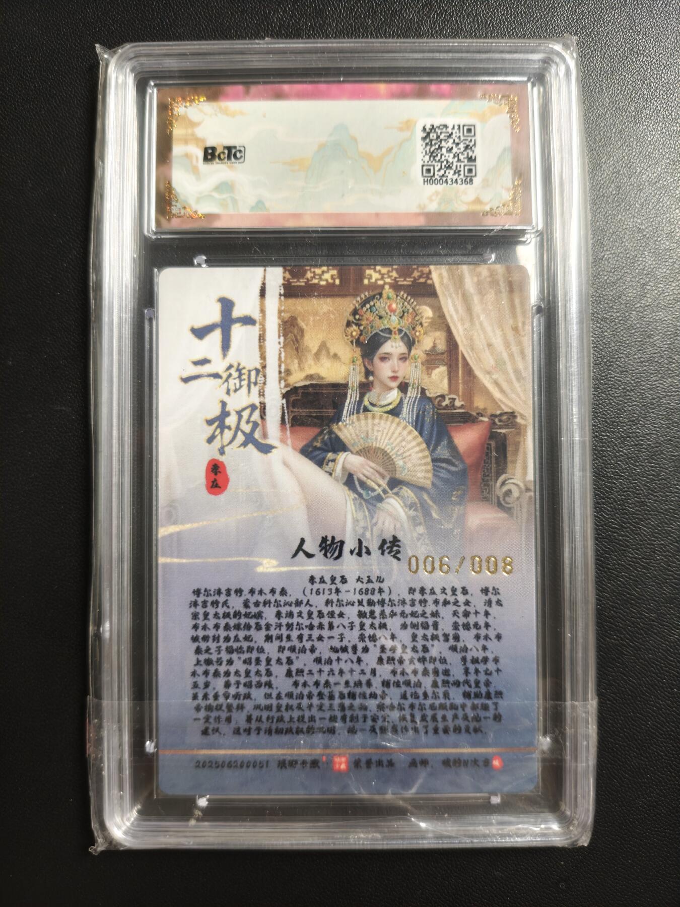 天玑星卡拍第182期《3.30周一截拍》持续收拍收评中 满赠卡需备注 【亲签卡】琅琊卡藏 十二御极 碳的N次方 孝庄皇后(原画) 006/008 浮雕折光 保粹10AUTO10