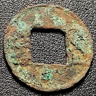 泉币菌-第216场-拍品多 请提前出价 - 汉五铢钱