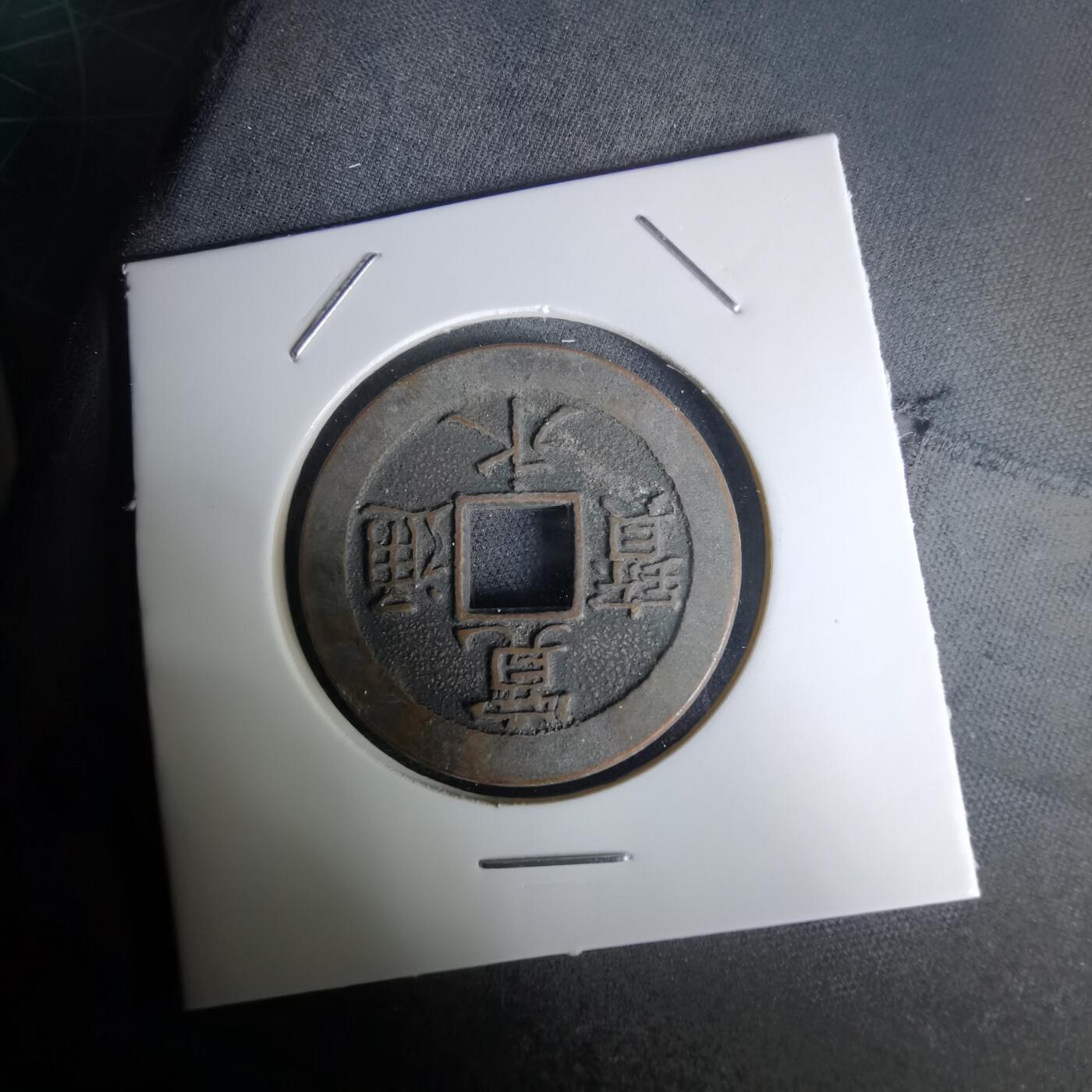 沼泽如烟--第1036场 三日月村花钱