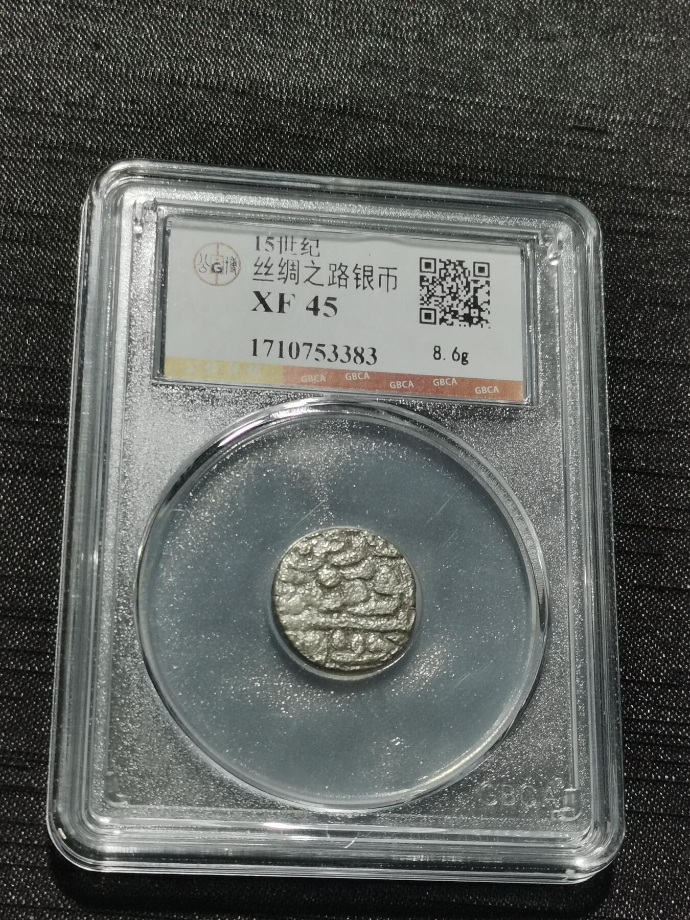 天下钱庄专场欢迎参拍 15世纪古丝绸之路银币