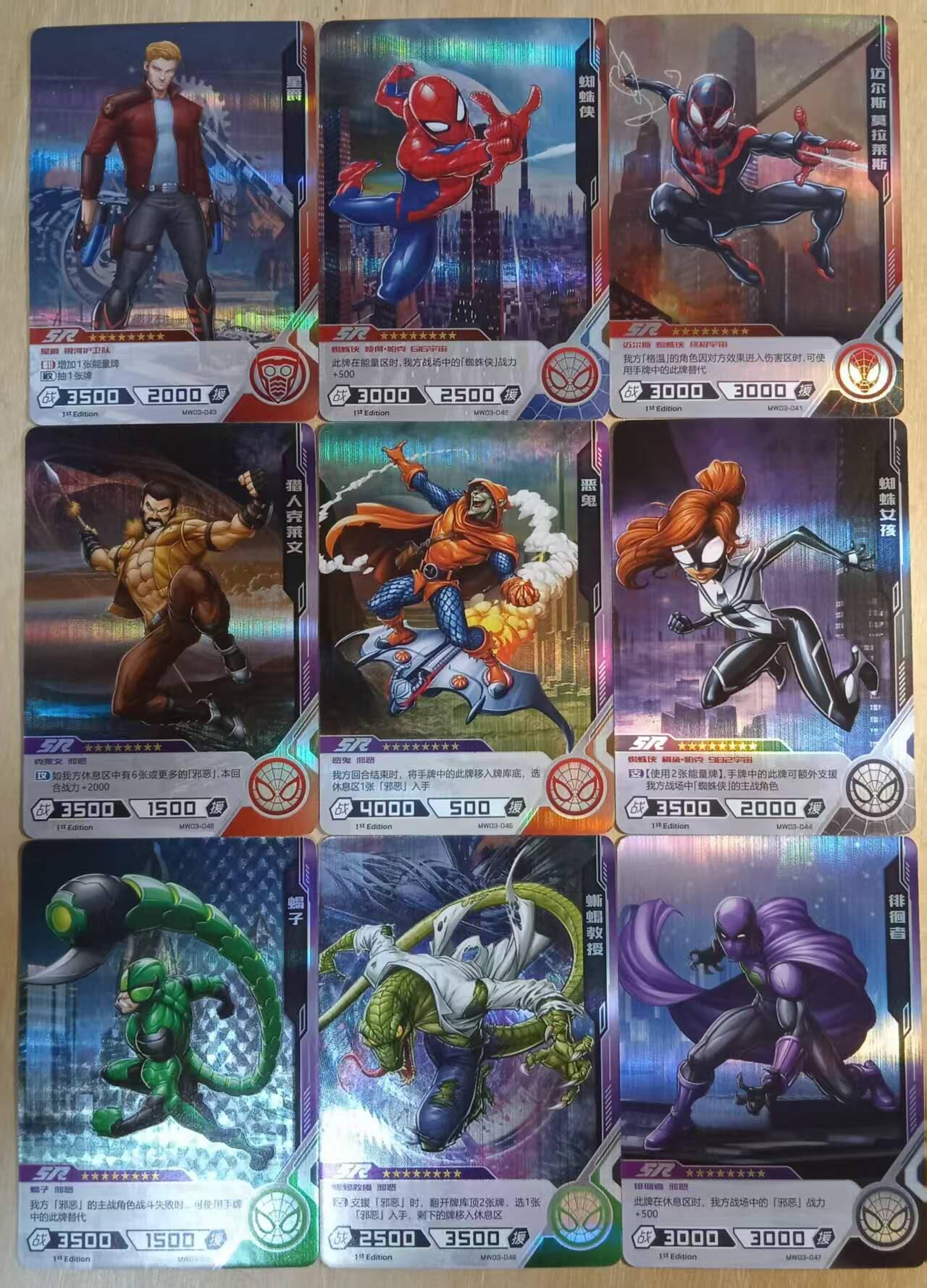 龙虎卡牌-八零场，奇点炸场！！（满200元包邮，无佣金，每周六结拍，欢迎送拍） 彩闪9张 卡游漫威英雄对决 SR
