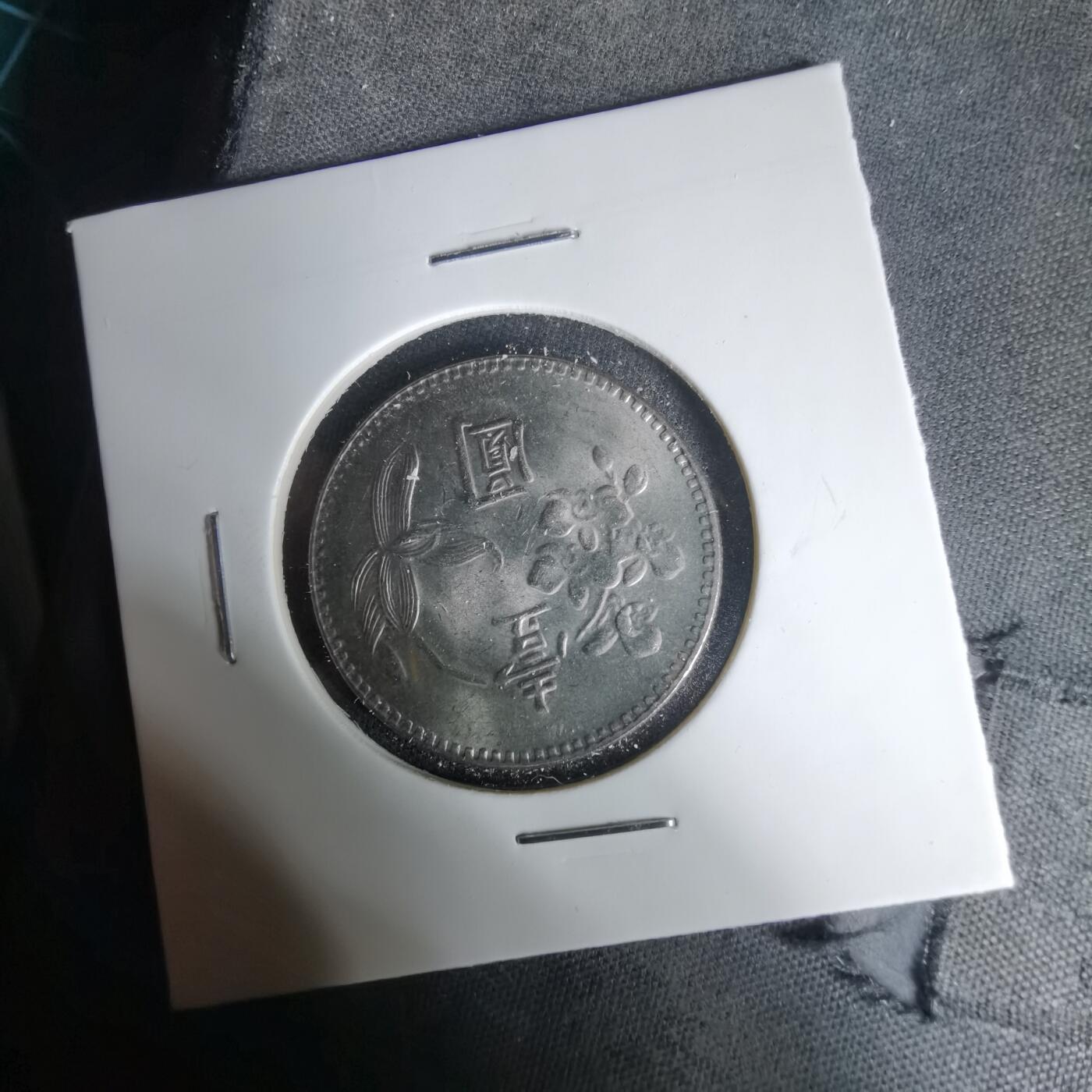 沼泽如烟--第1035场 民国六十二年一元