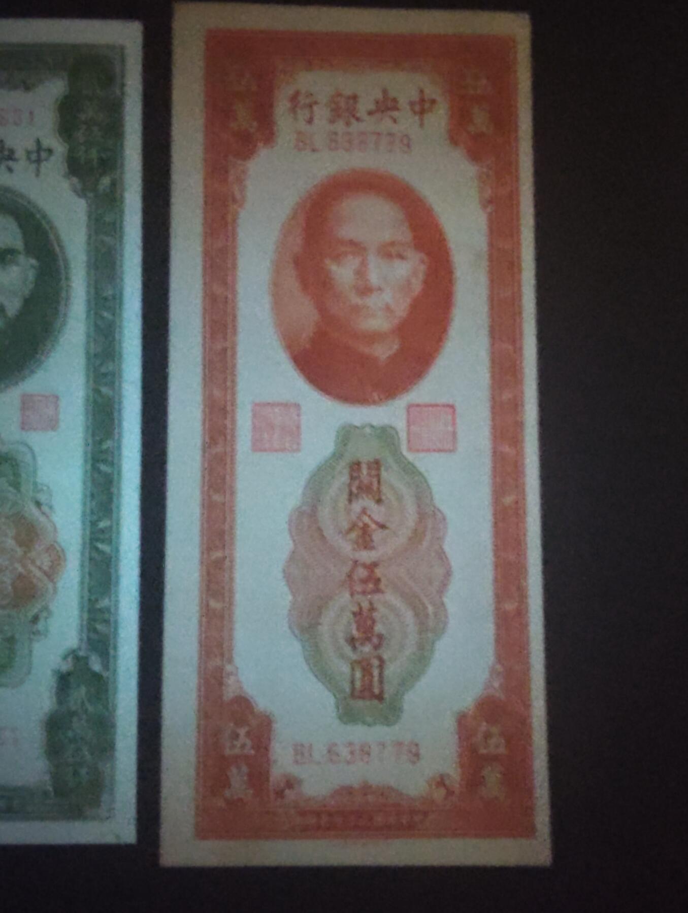 2026三月第四期，总221期 中央银行1948中央厂版关金券贰仟+贰万伍仟+伍万圆双字轨UNC/UNC-