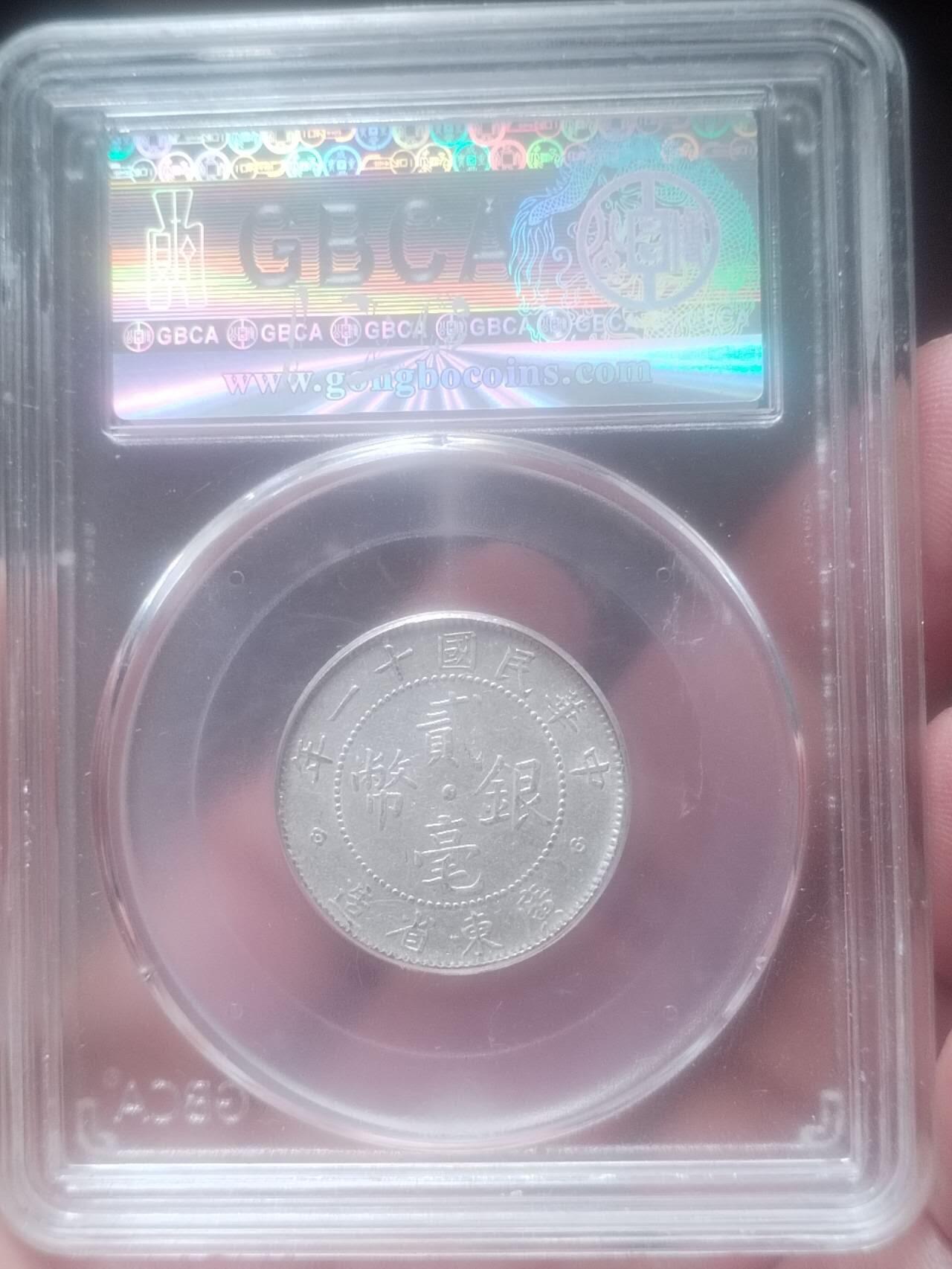 银币 1922年 广东省造二毫银币。