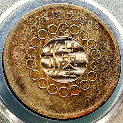 泉币菌-第216场-拍品多 请提前出价 - 美品 四川军政府造 汉板 五十文铜元 37.8×2.1mm