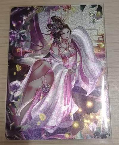 龙虎卡牌-八零场，奇点炸场！！（满200元包邮，无佣金，每周六结拍，欢迎送拍） - 粗闪卡 燎原文化 玲姐 - 貂蝉