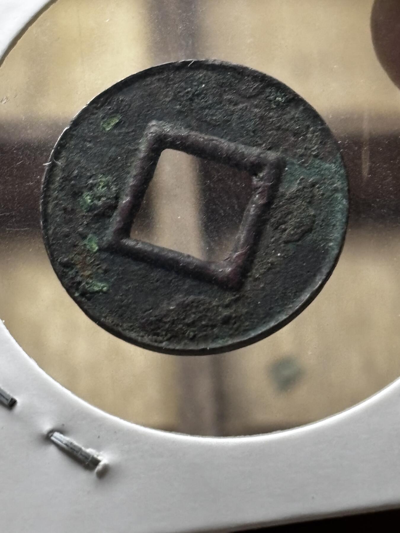 文馨钱币收藏第 298 场，长期接代拍业务 美品 新莽货泉