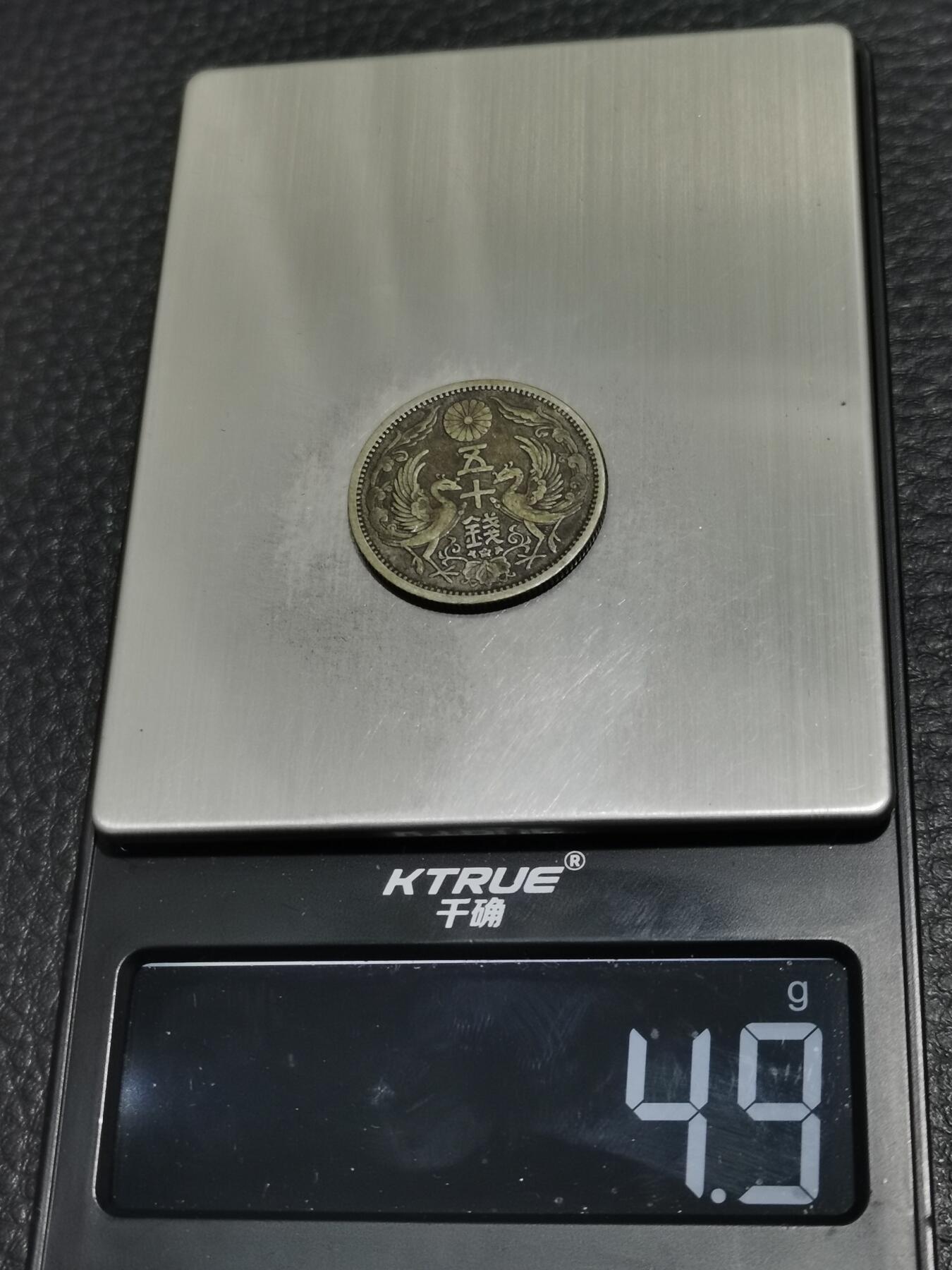 天下钱庄专场欢迎参拍 双凤五十钱银币