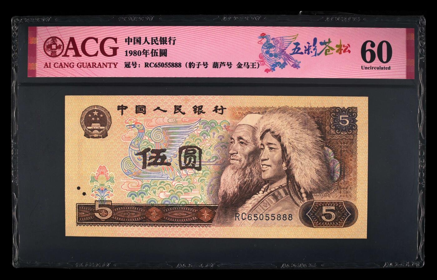 品味人生 805 五彩松鹤豹子号葫芦号金马王爱藏 60